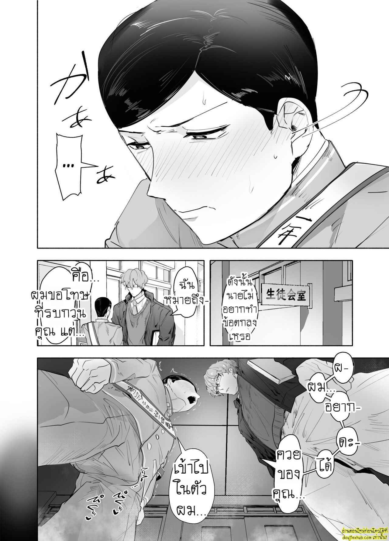 เคอิจิโร่ในชุดพยาบาล โดนรุกหนักในห้องสภา